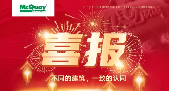 喜報(bào) | 超4000萬(wàn)！中國(guó)電信再次選擇麥克維爾！