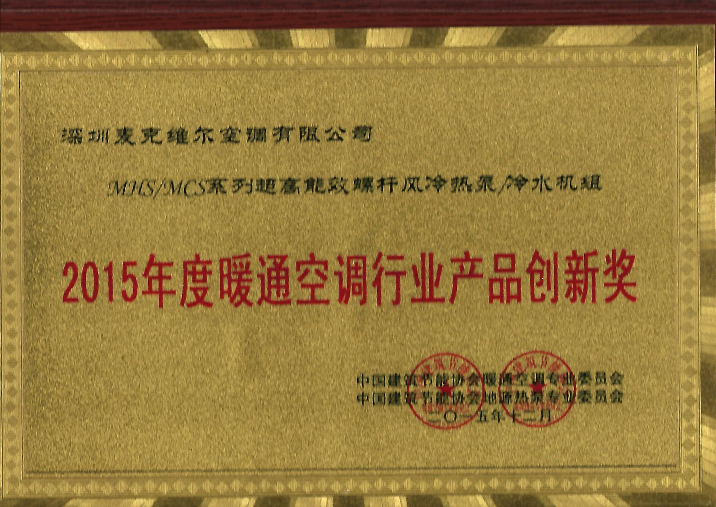 2015產(chǎn)品創(chuàng)新獎(jiǎng)